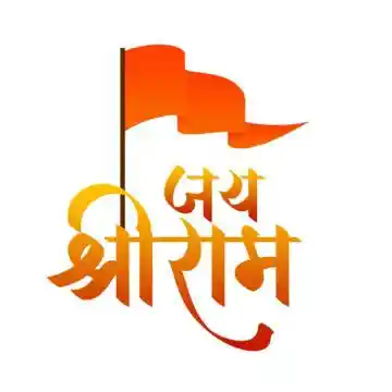 jai-shree-ram-photo jai-shree-ram-photo