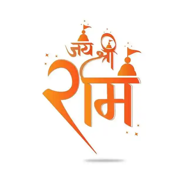jai-shree-ram-photo jai-shree-ram-photo