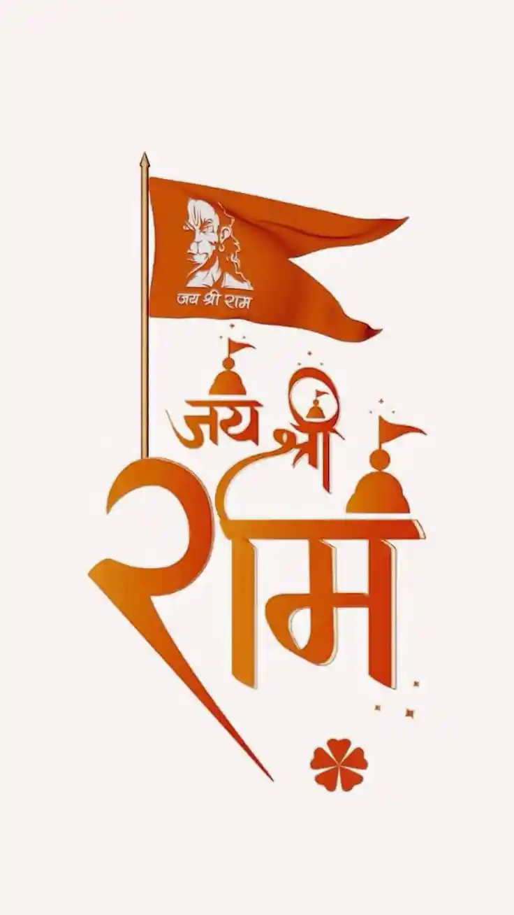 jai-shri-ram-images jai-shri-ram-images